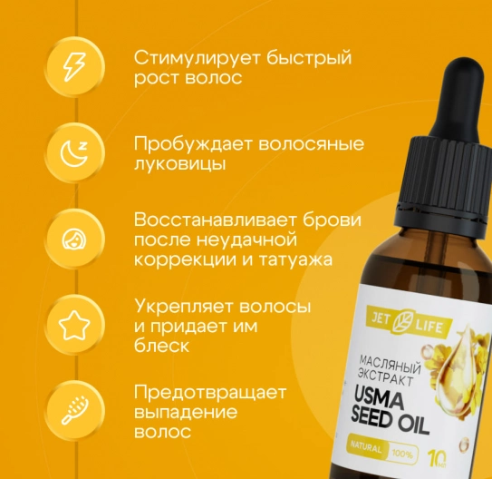 Масло семян усьмы 10 мл Масло семян усьмы 10 мл