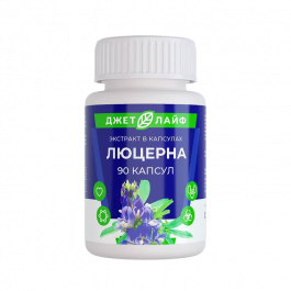 Люцерна в капсулах экстракт 90 шт